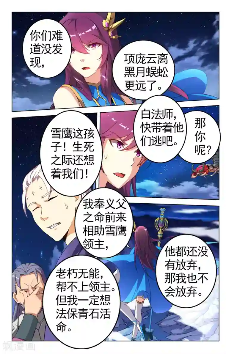雪鹰领主第26话 搏命