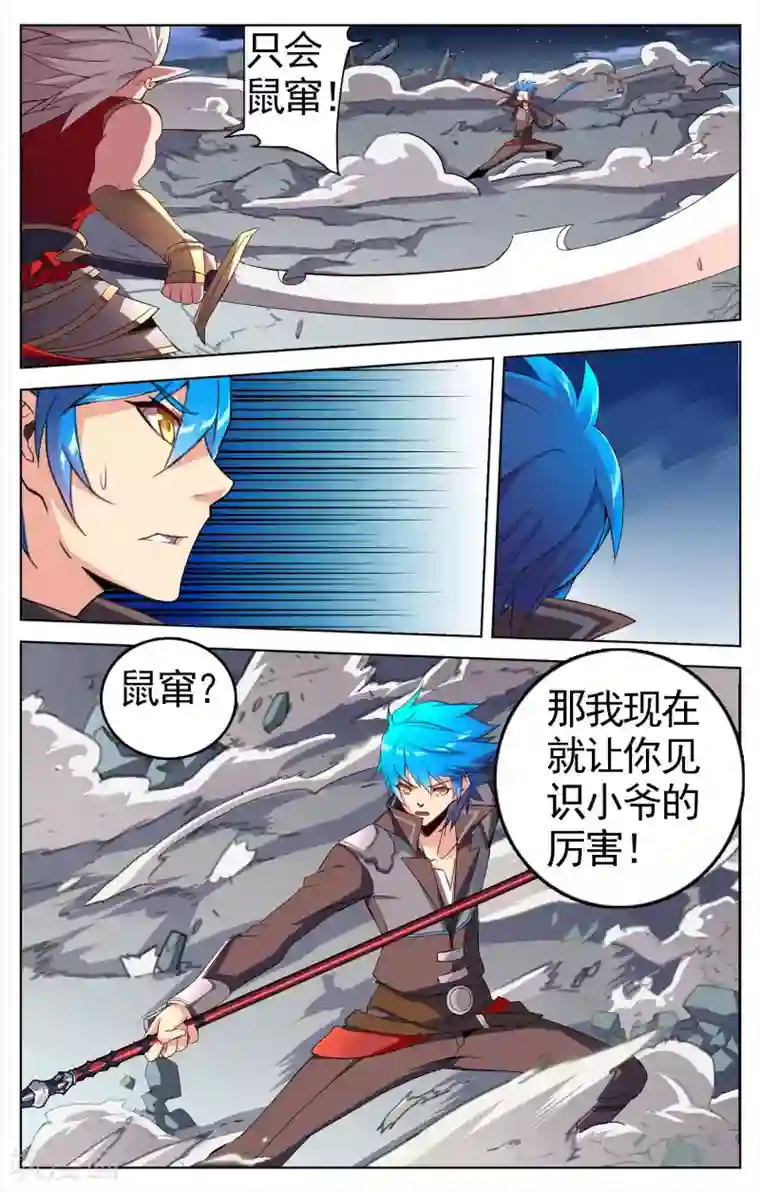 雪鹰领主第26话 搏命