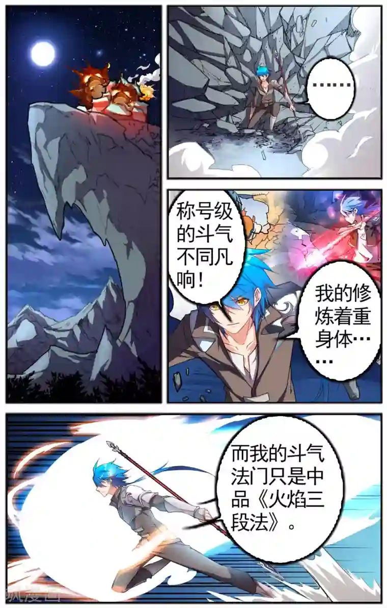 雪鹰领主第26话 搏命