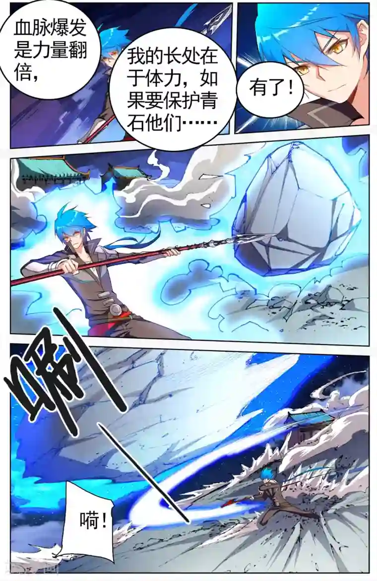 雪鹰领主第26话 搏命