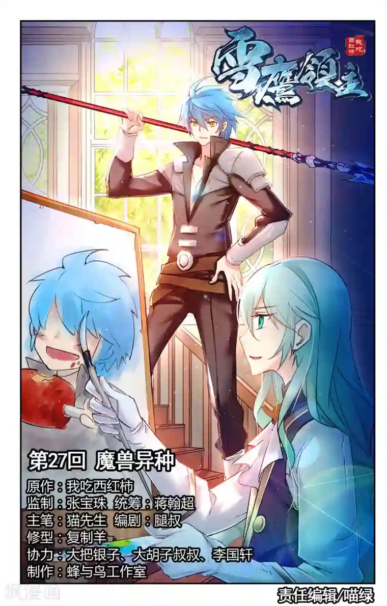 雪鹰领主第27话 魔兽异种