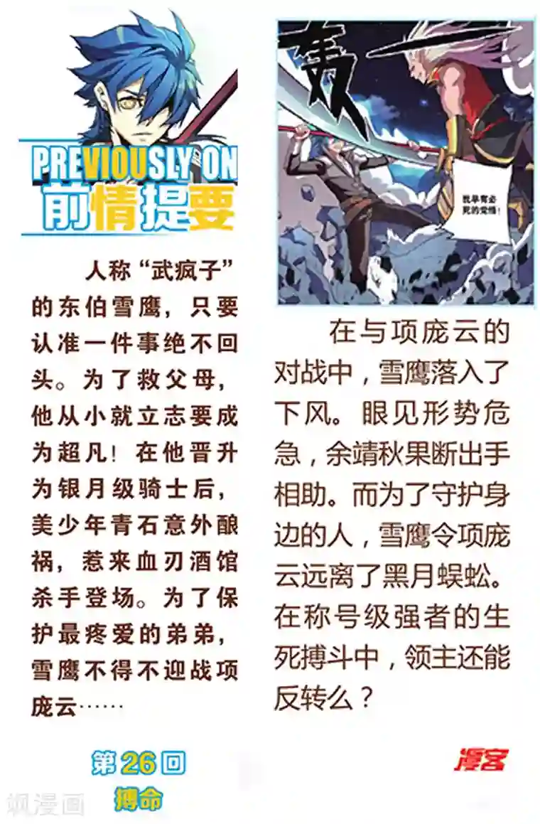 雪鹰领主第27话 魔兽异种