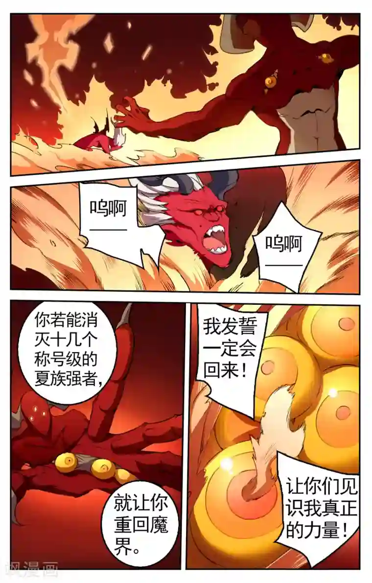 雪鹰领主第27话 魔兽异种