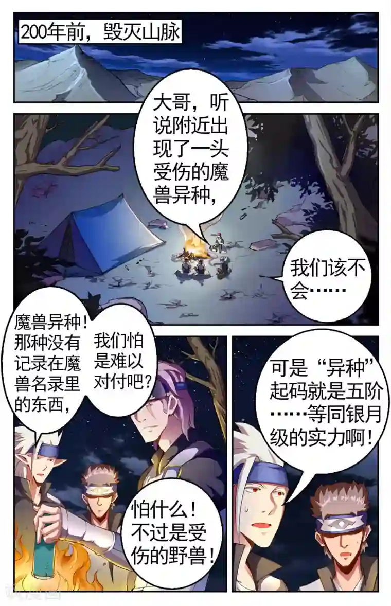 雪鹰领主第27话 魔兽异种