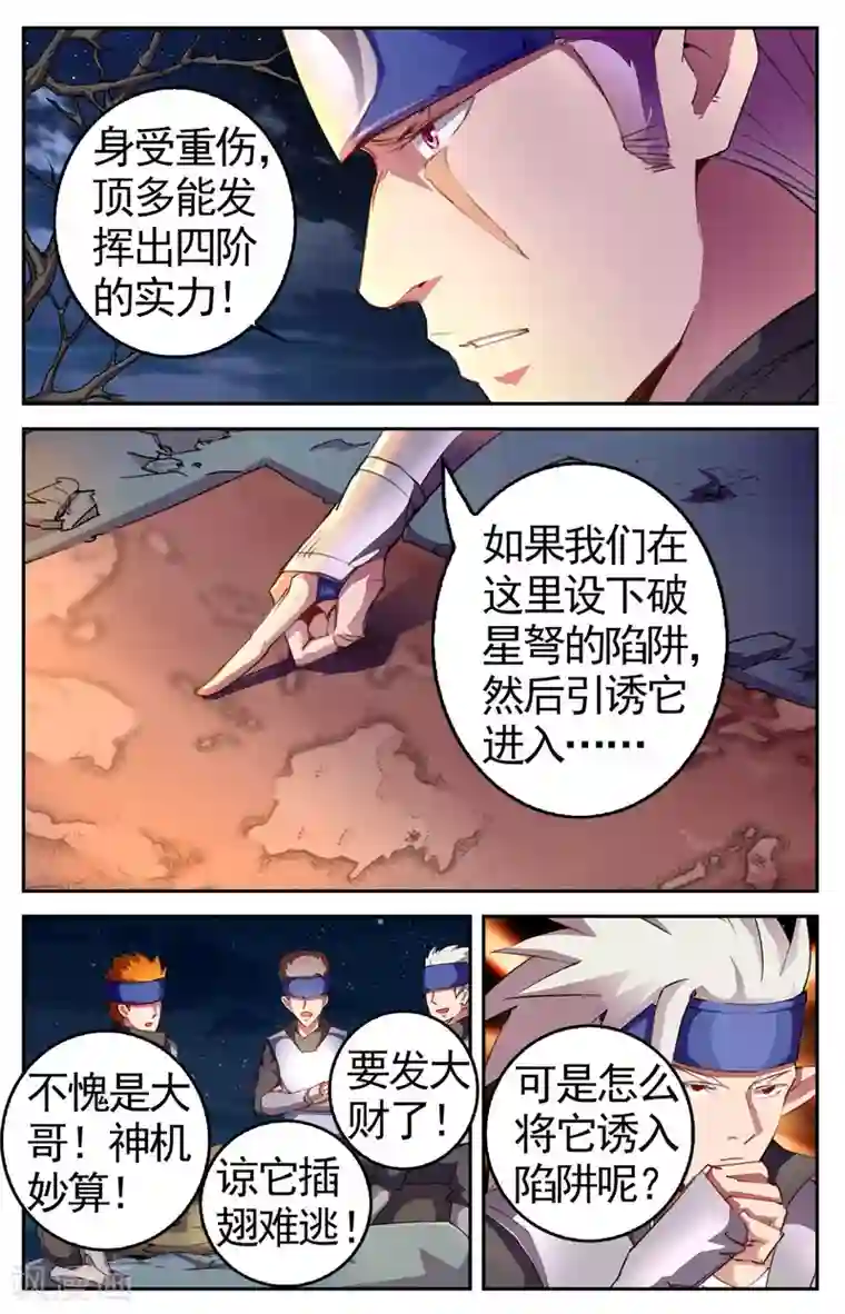 雪鹰领主第27话 魔兽异种