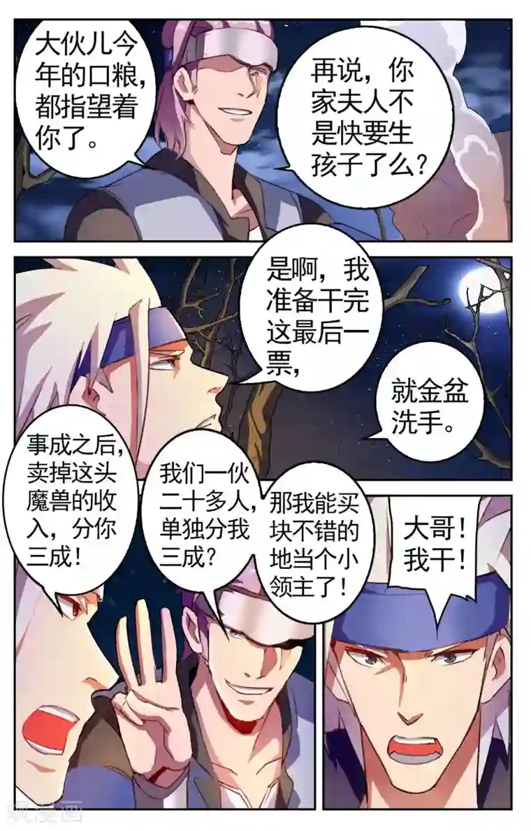 雪鹰领主第27话 魔兽异种