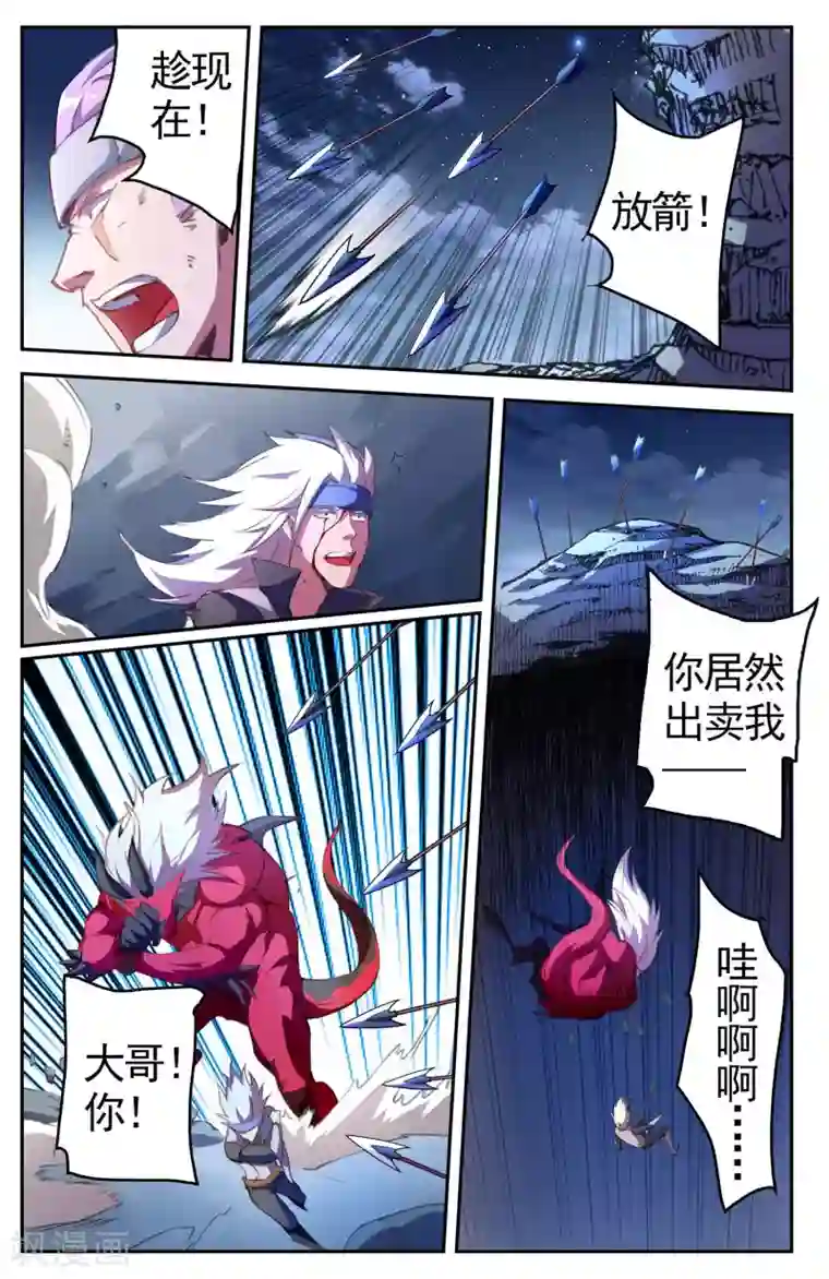 雪鹰领主第27话 魔兽异种