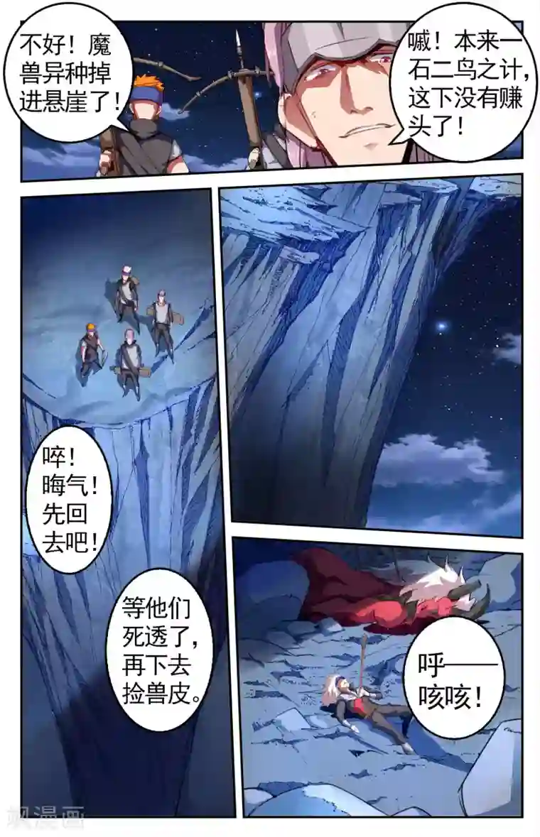 雪鹰领主第27话 魔兽异种