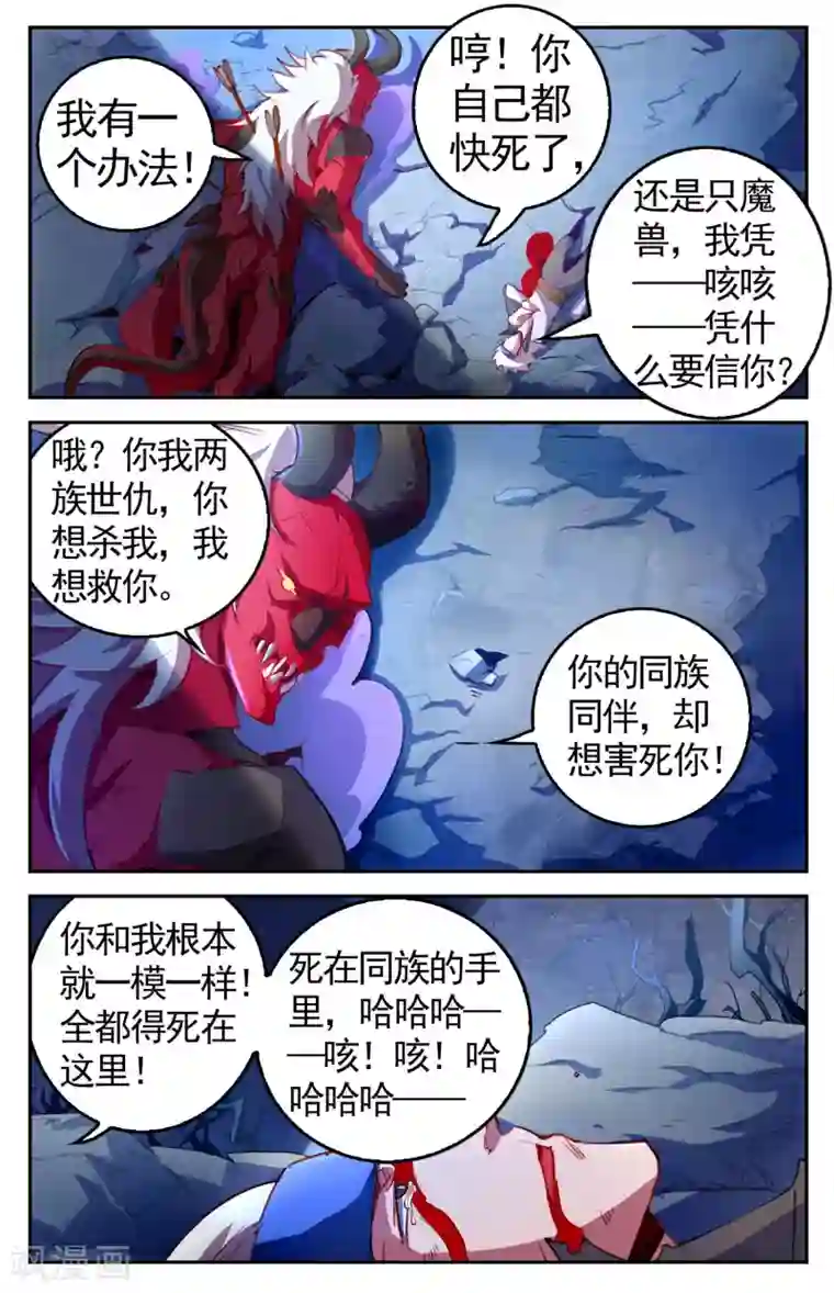 雪鹰领主第27话 魔兽异种