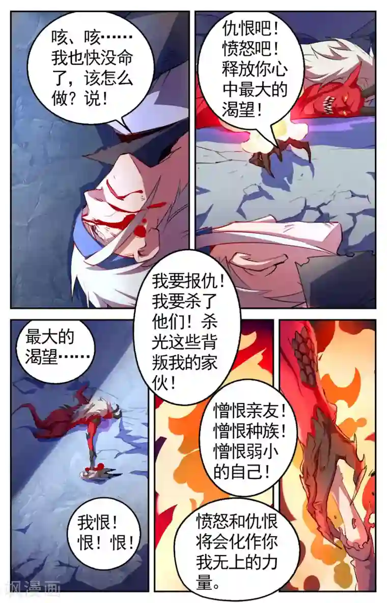 雪鹰领主第27话 魔兽异种