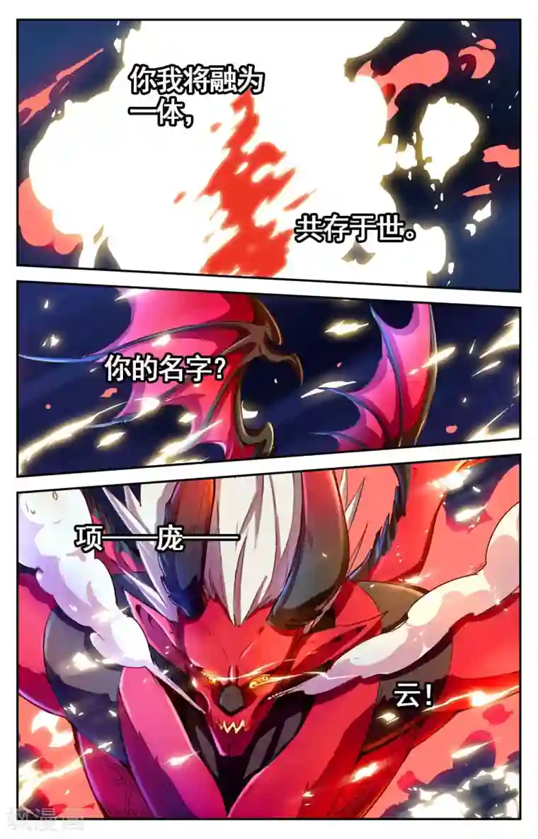雪鹰领主第27话 魔兽异种