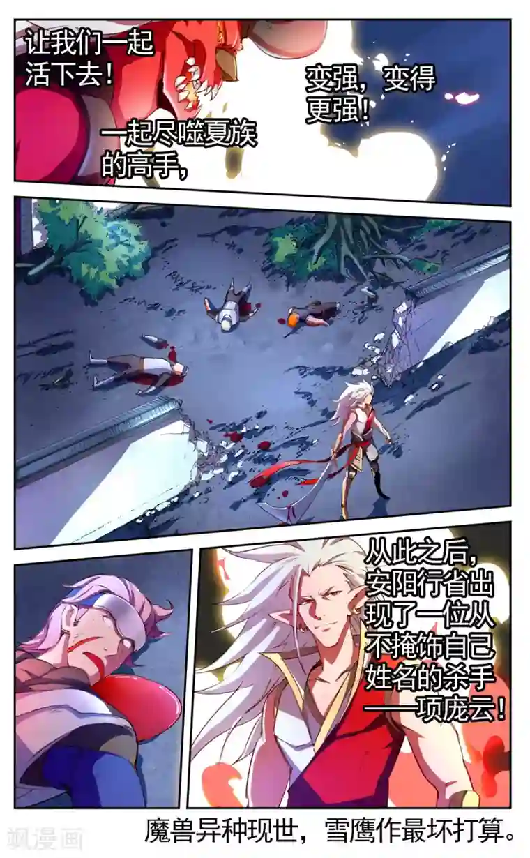 雪鹰领主第27话 魔兽异种