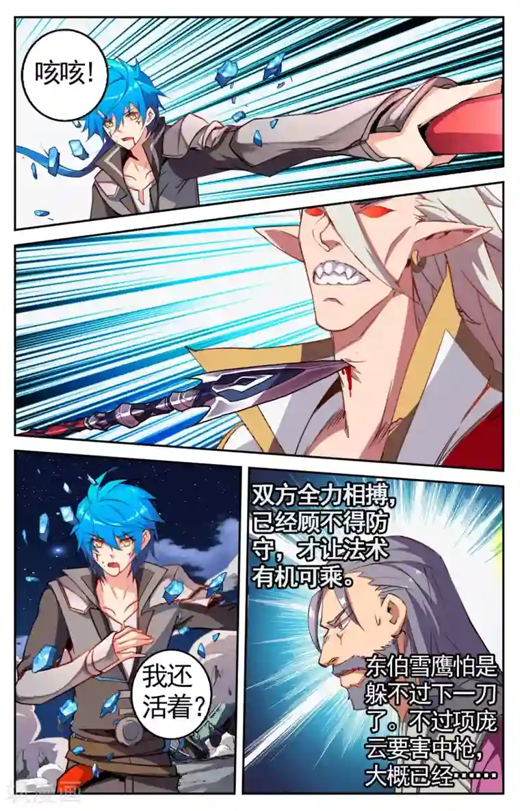 雪鹰领主第27话 魔兽异种