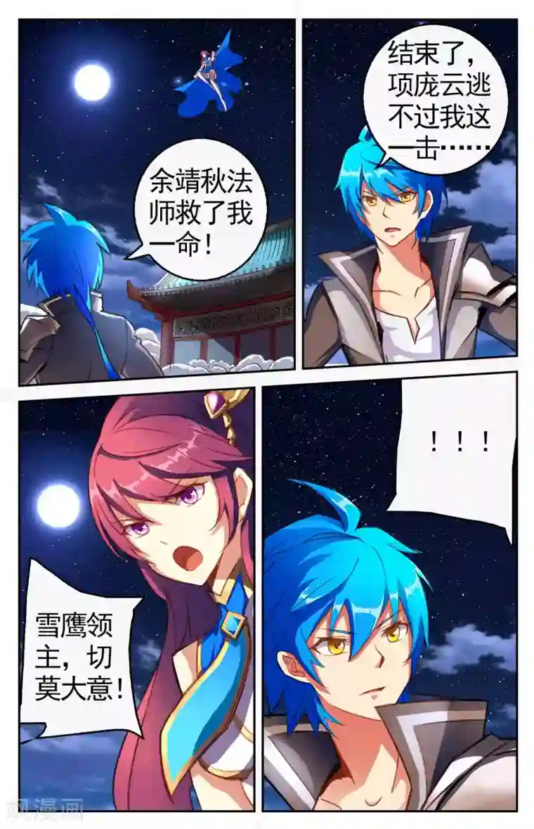 雪鹰领主第27话 魔兽异种