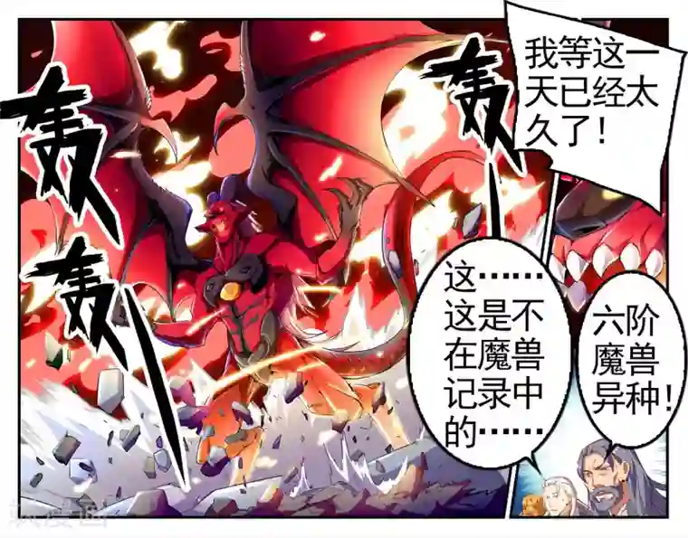 雪鹰领主第27话 魔兽异种
