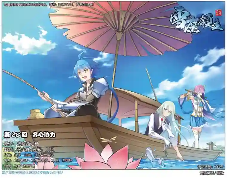 雪鹰领主第28话 齐心协力