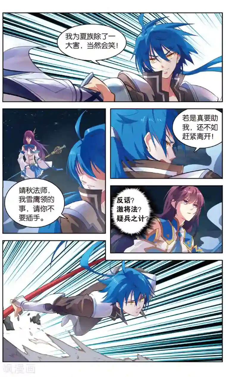 雪鹰领主第28话 齐心协力