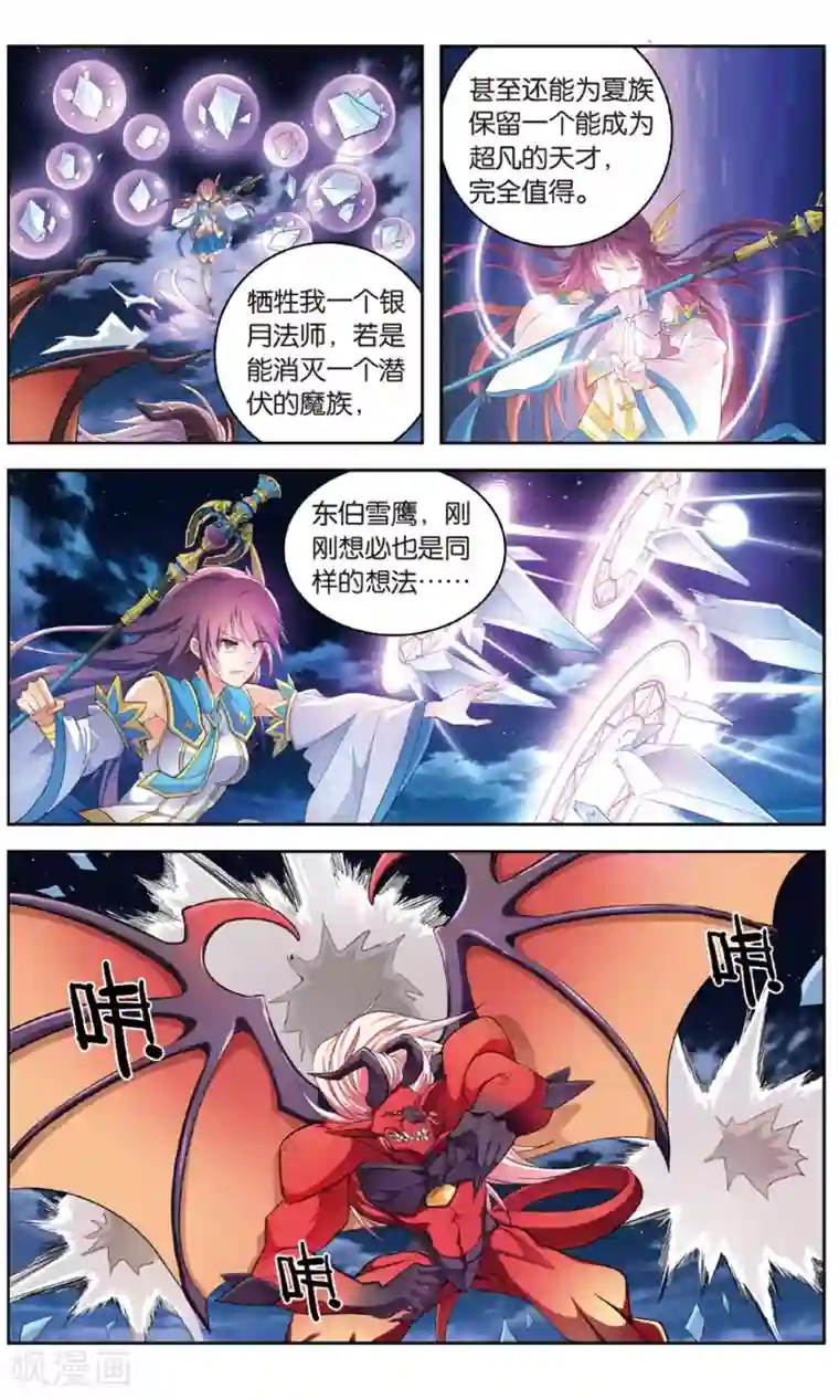 雪鹰领主第28话 齐心协力