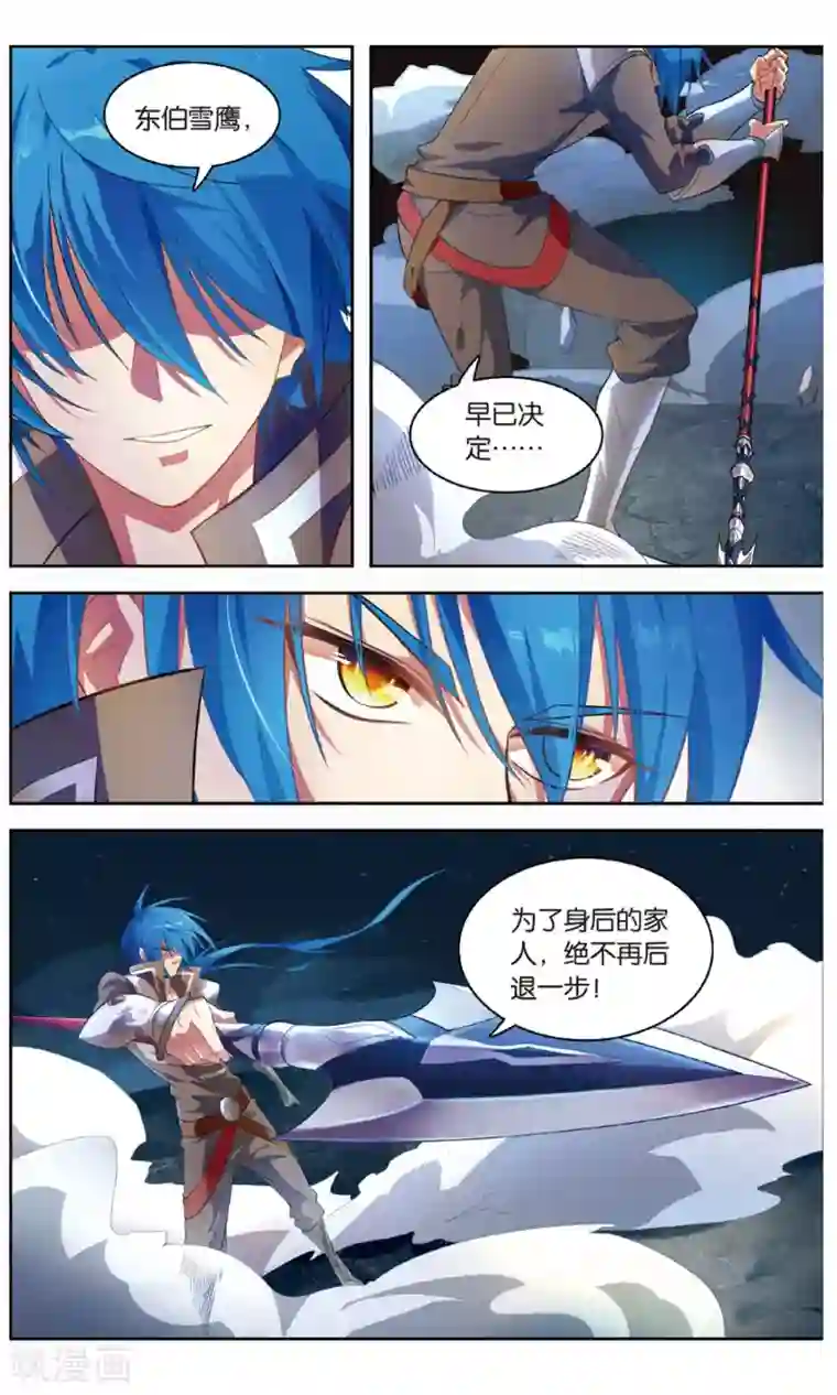 雪鹰领主第28话 齐心协力