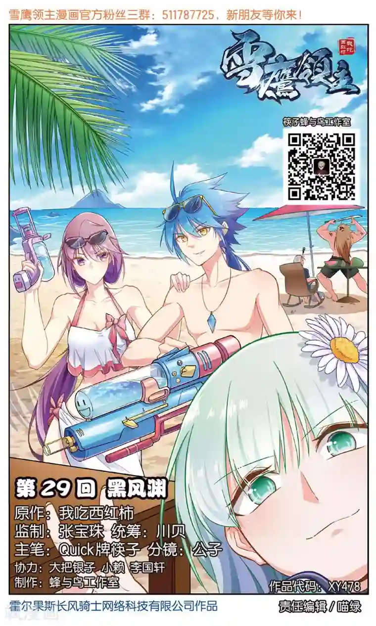 雪鹰领主第29话 黑风渊