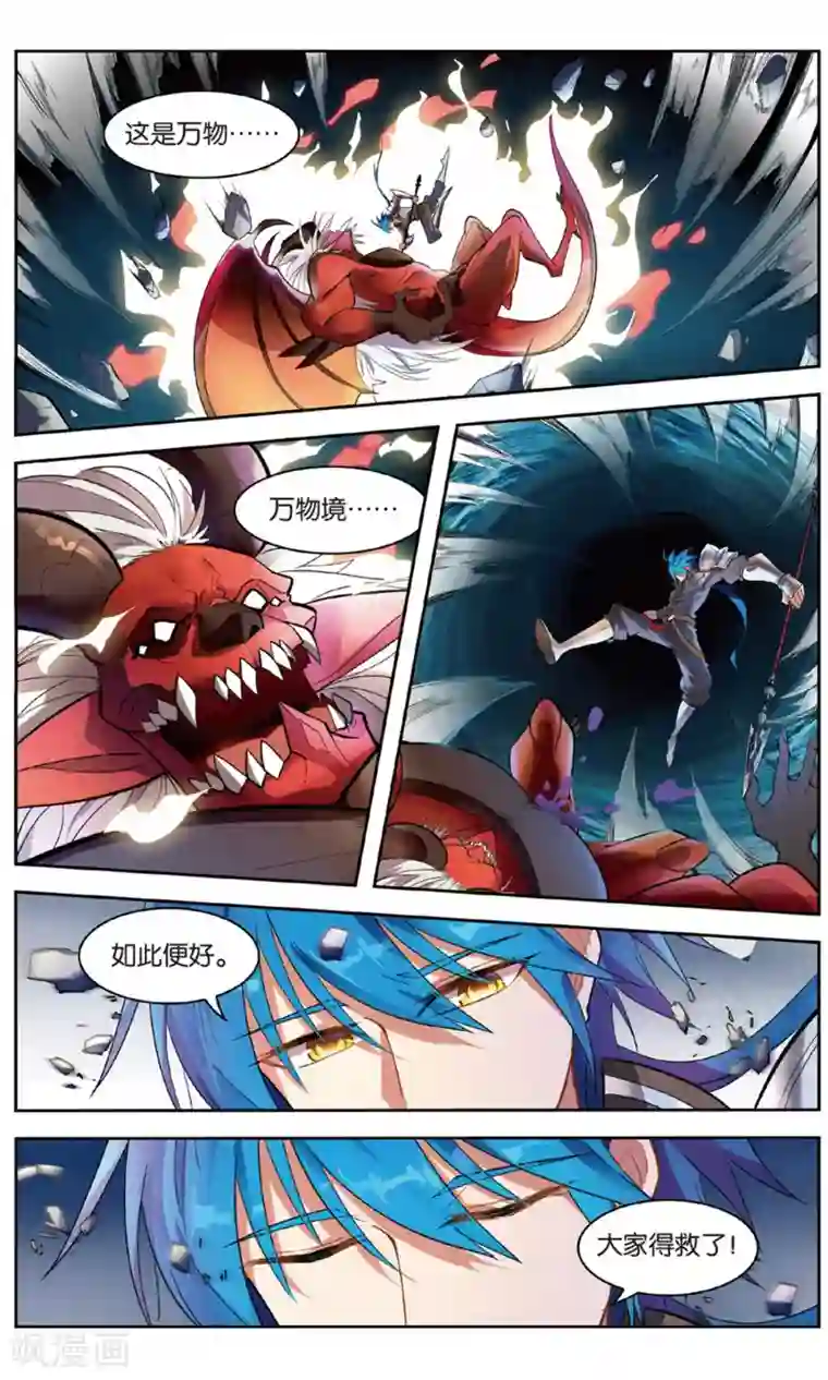 雪鹰领主第29话 黑风渊