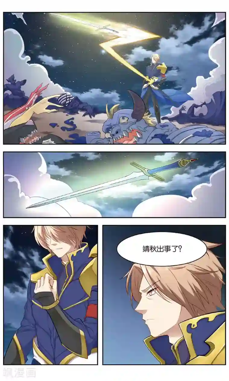 雪鹰领主第29话 黑风渊