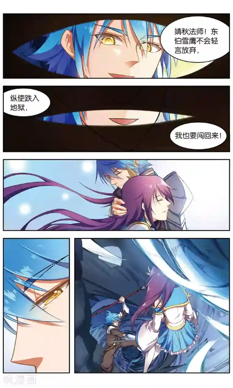 雪鹰领主第29话 黑风渊