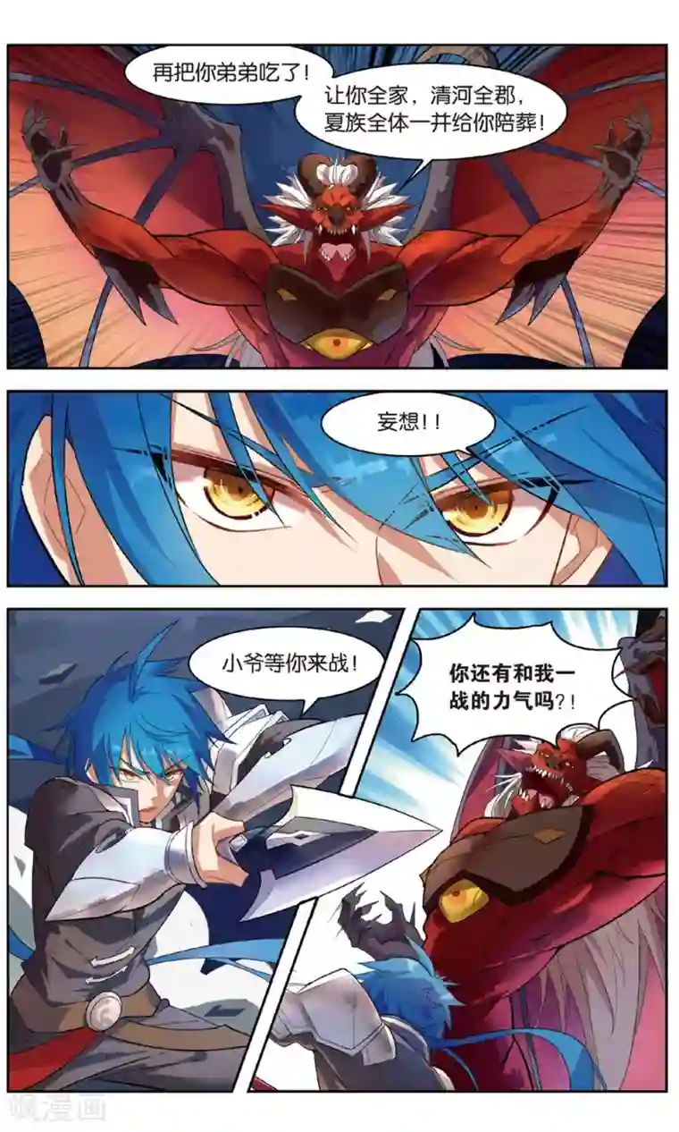 雪鹰领主第29话 黑风渊