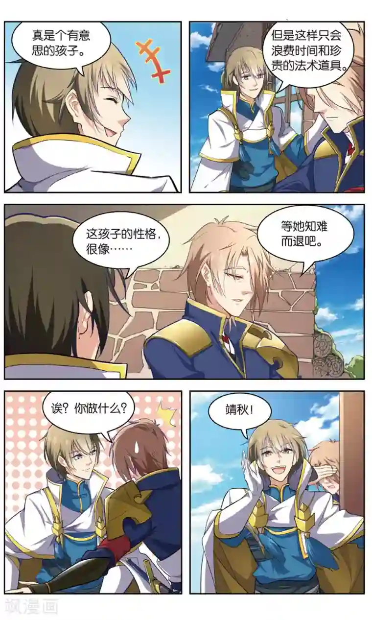 雪鹰领主第30话 余靖秋的努力