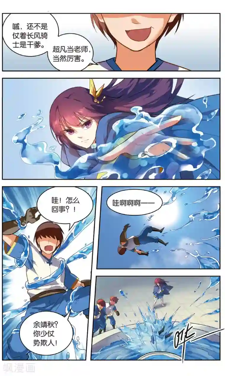 雪鹰领主第30话 余靖秋的努力