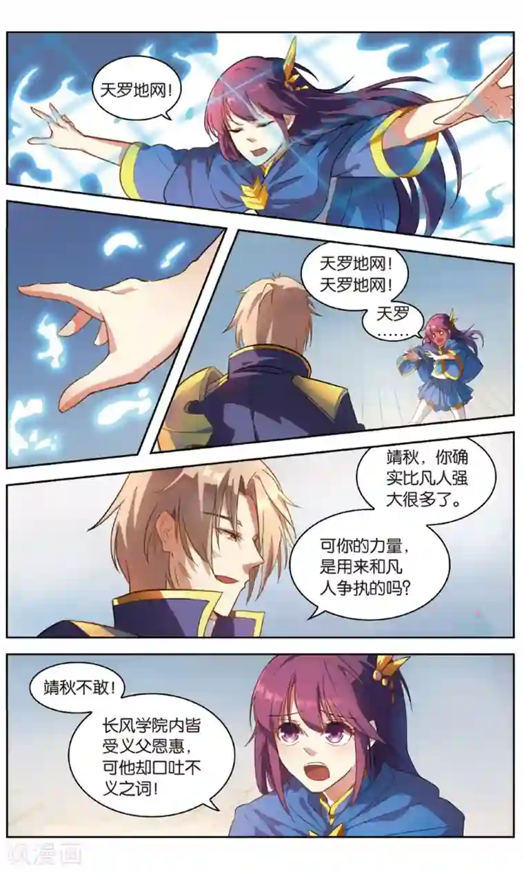 雪鹰领主第30话 余靖秋的努力