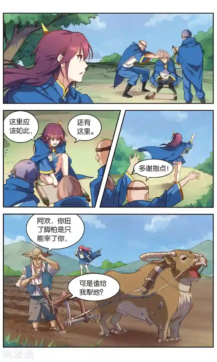 雪鹰领主第30话 余靖秋的努力