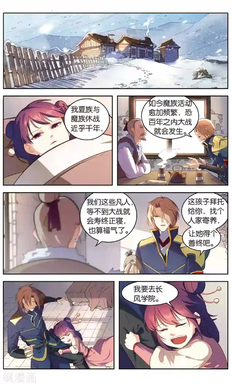 雪鹰领主第30话 余靖秋的努力