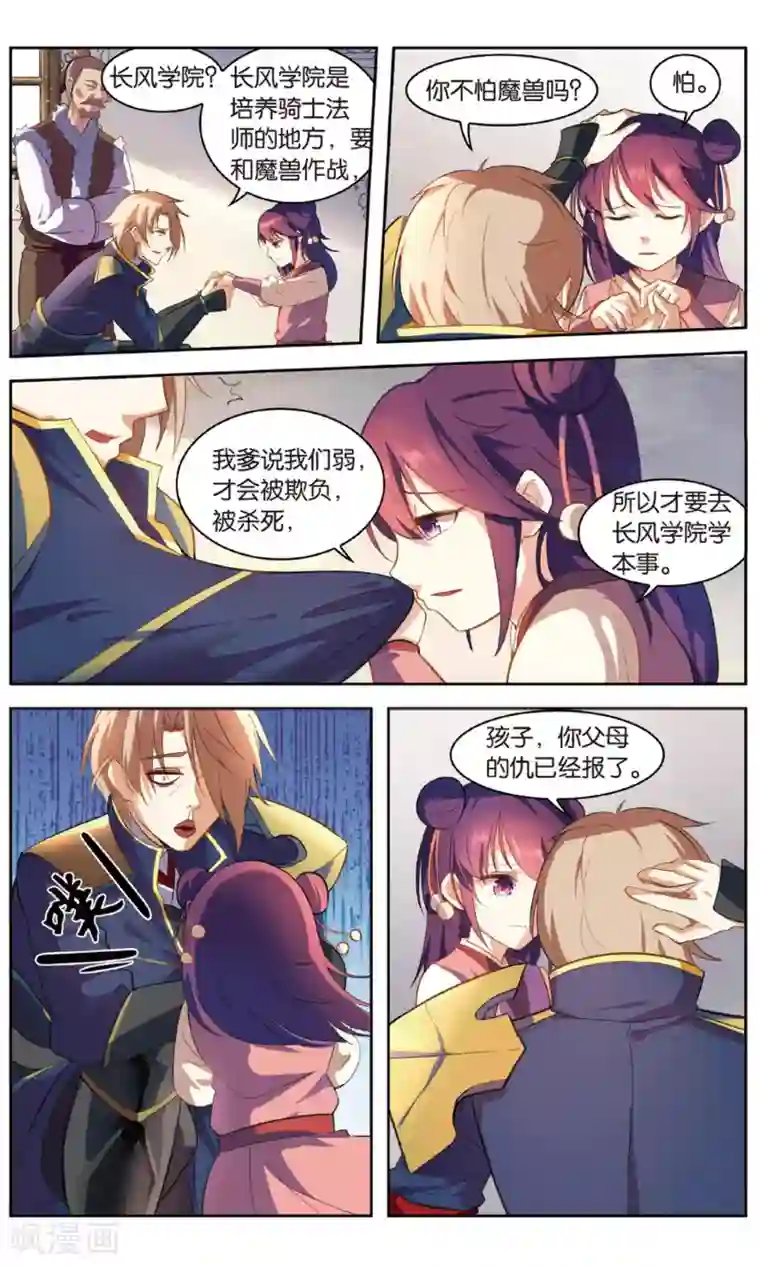 雪鹰领主第30话 余靖秋的努力