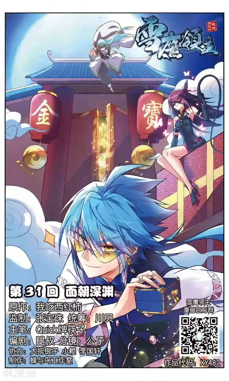 雪鹰领主第31话 面朝深渊