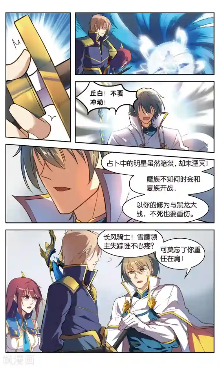 雪鹰领主第31话 面朝深渊