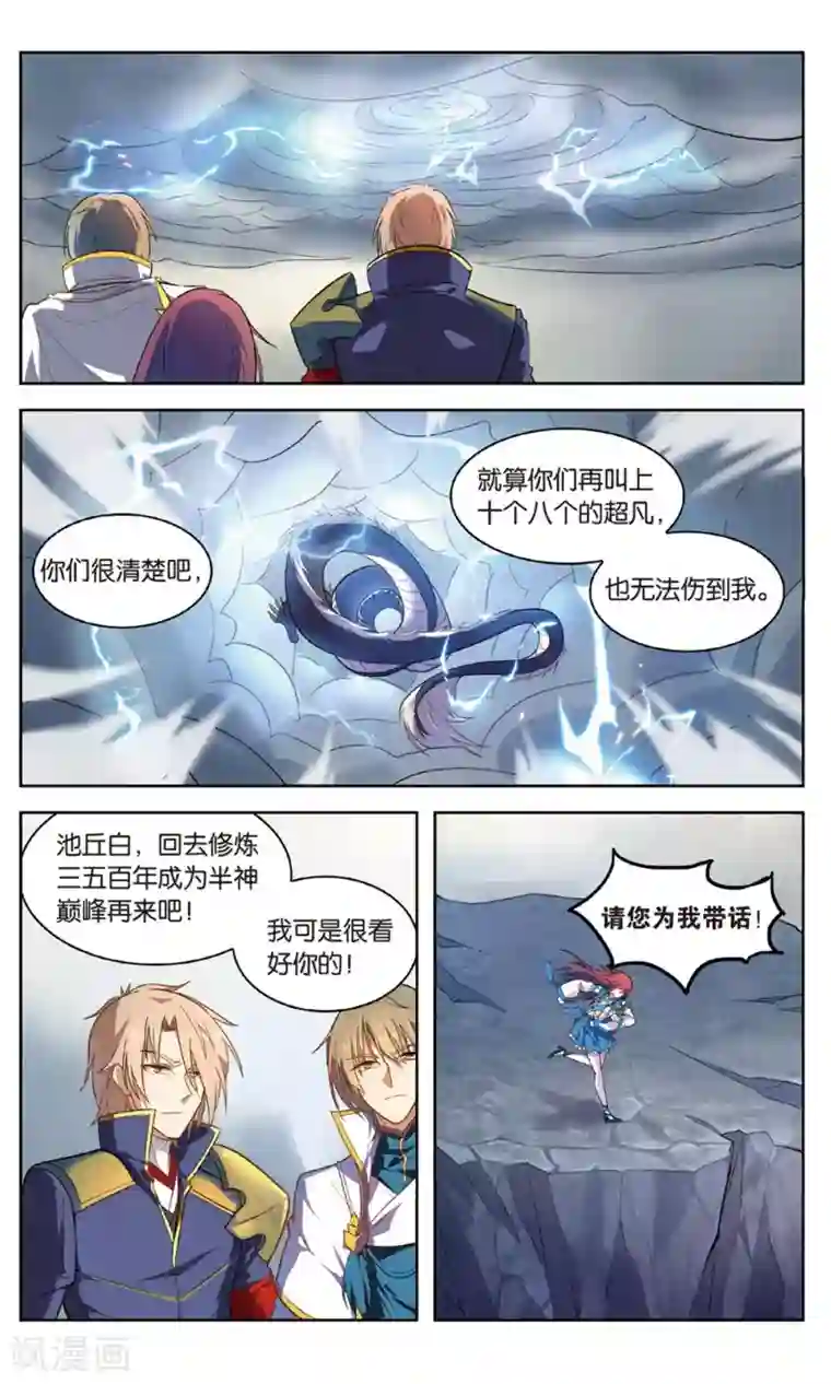 雪鹰领主第31话 面朝深渊