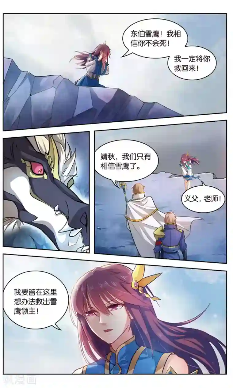雪鹰领主第31话 面朝深渊