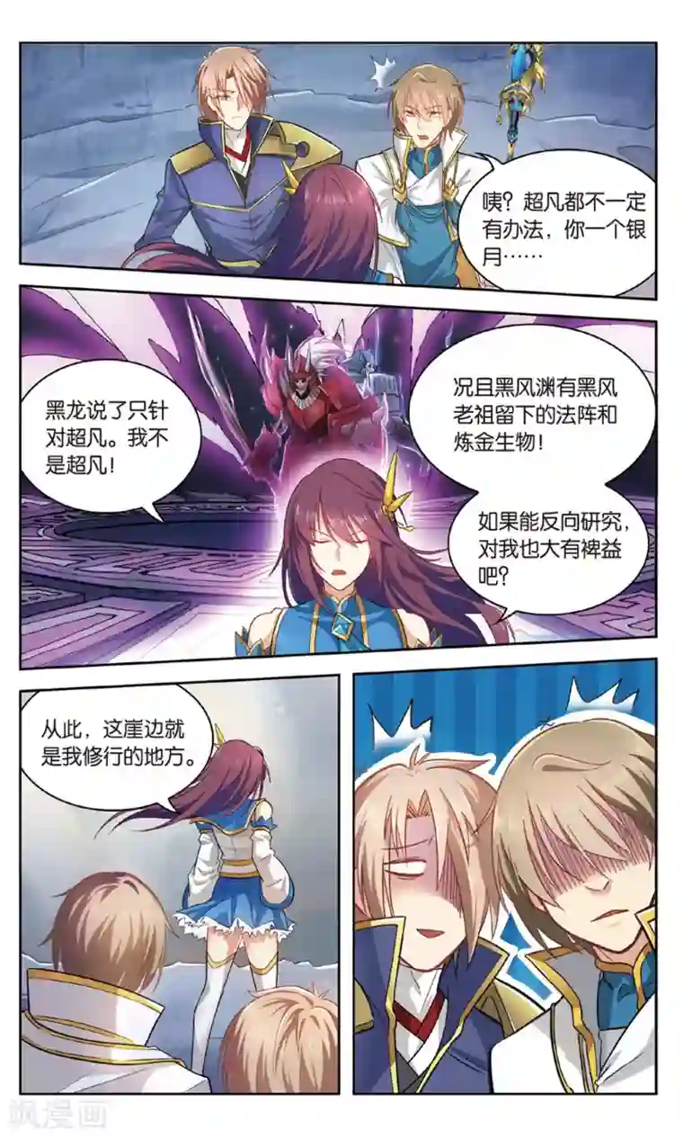 雪鹰领主第31话 面朝深渊