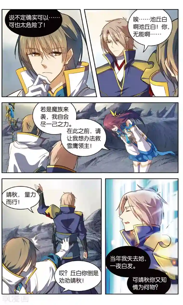 雪鹰领主第31话 面朝深渊