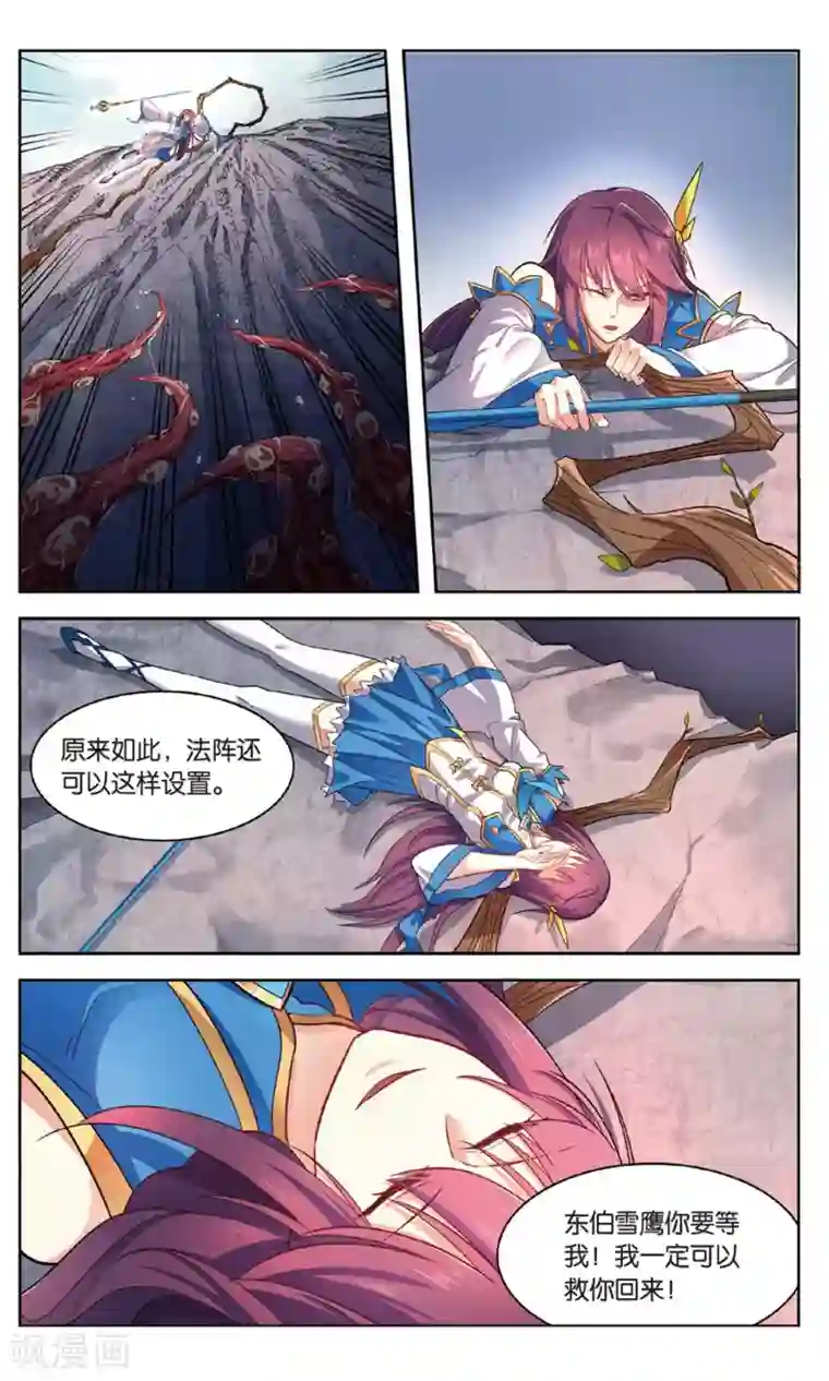 雪鹰领主第31话 面朝深渊