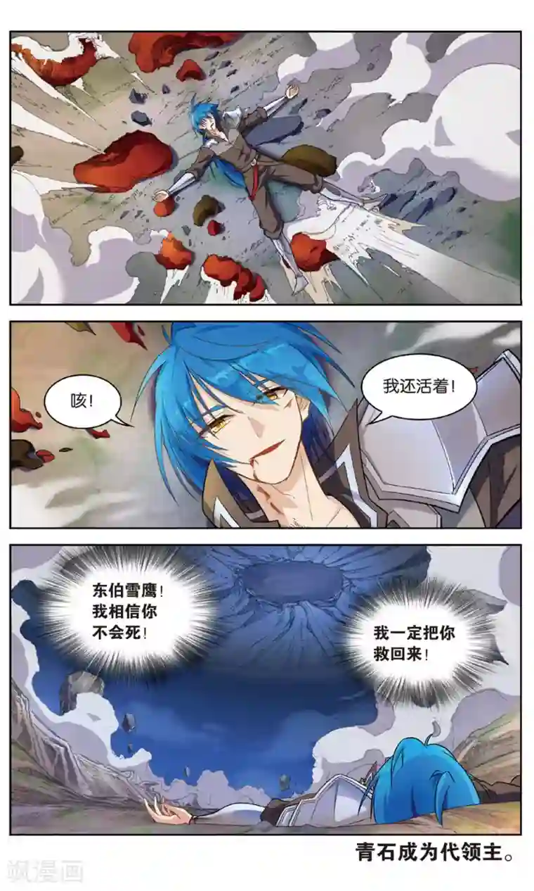 雪鹰领主第31话 面朝深渊