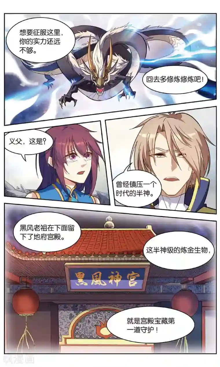 雪鹰领主第31话 面朝深渊