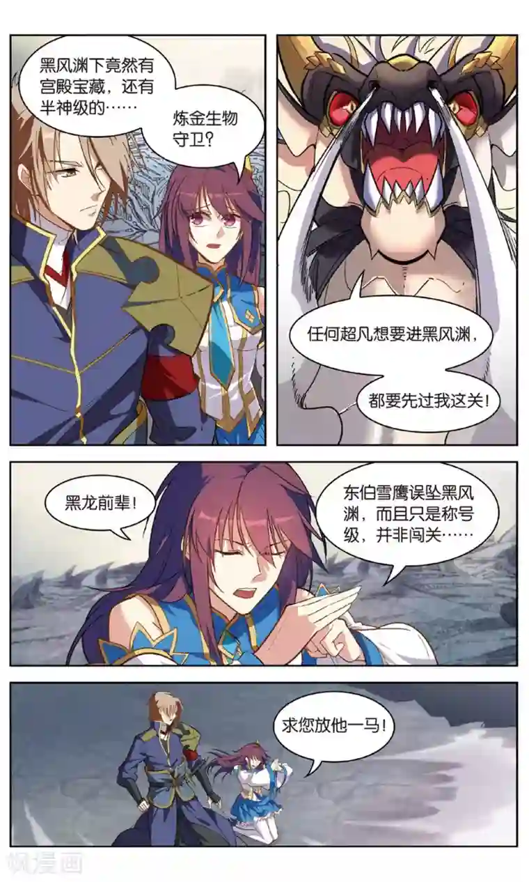 雪鹰领主第31话 面朝深渊