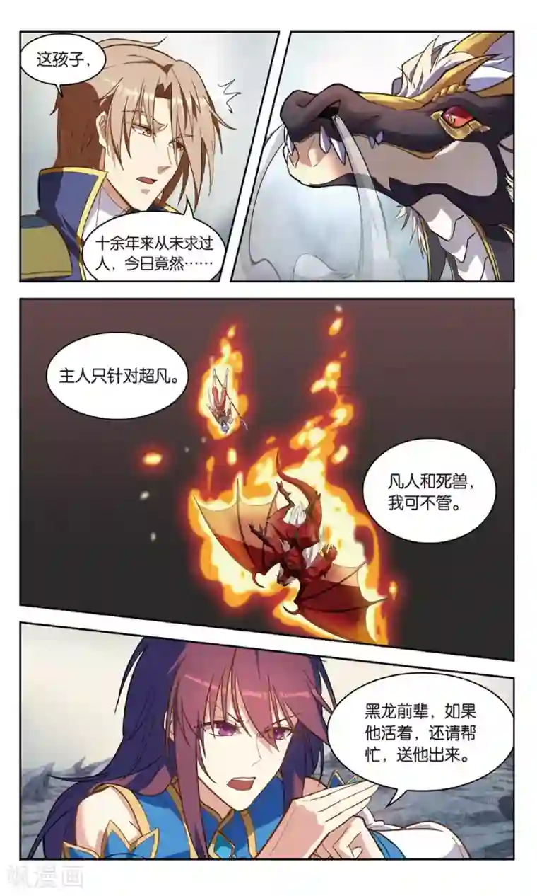 雪鹰领主第31话 面朝深渊