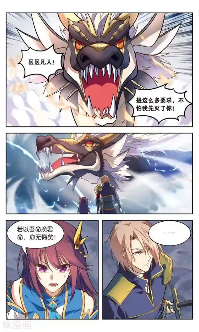 雪鹰领主第31话 面朝深渊