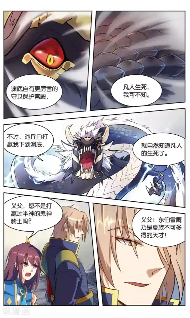 雪鹰领主第31话 面朝深渊