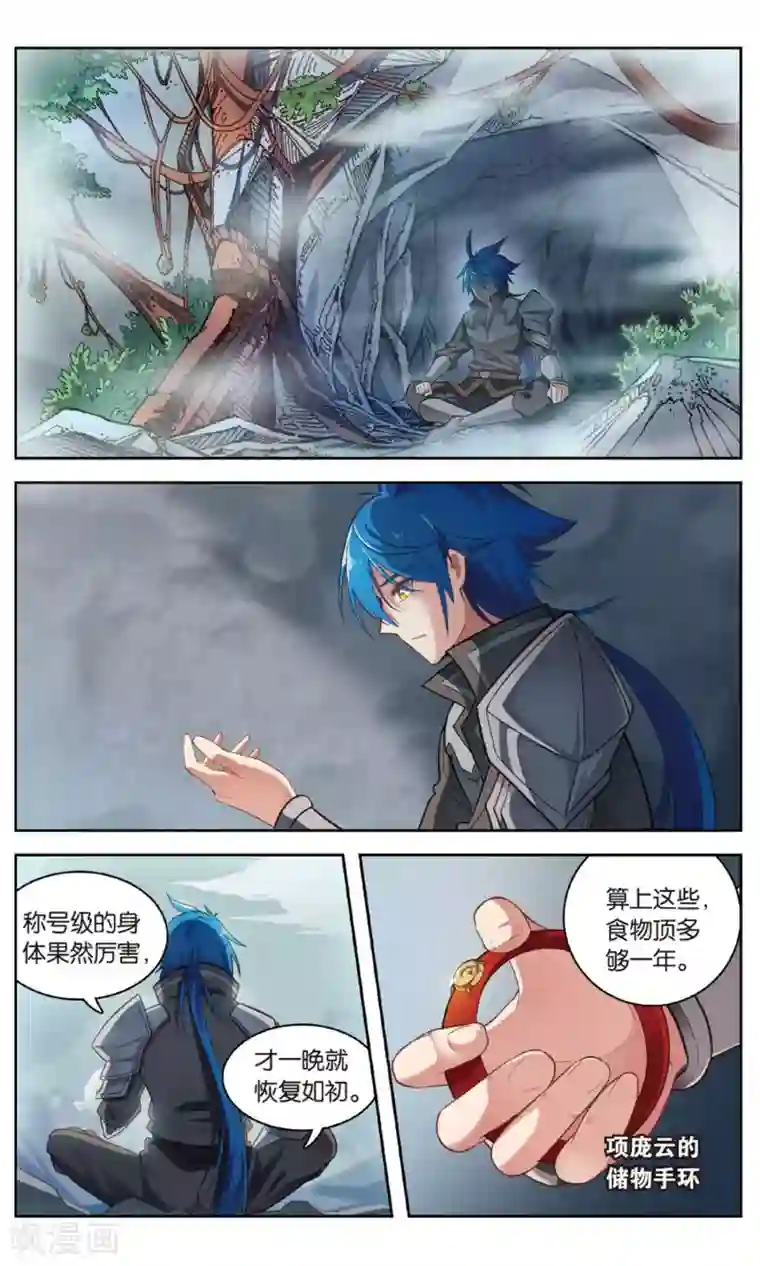 雪鹰领主第32话 地府洞天