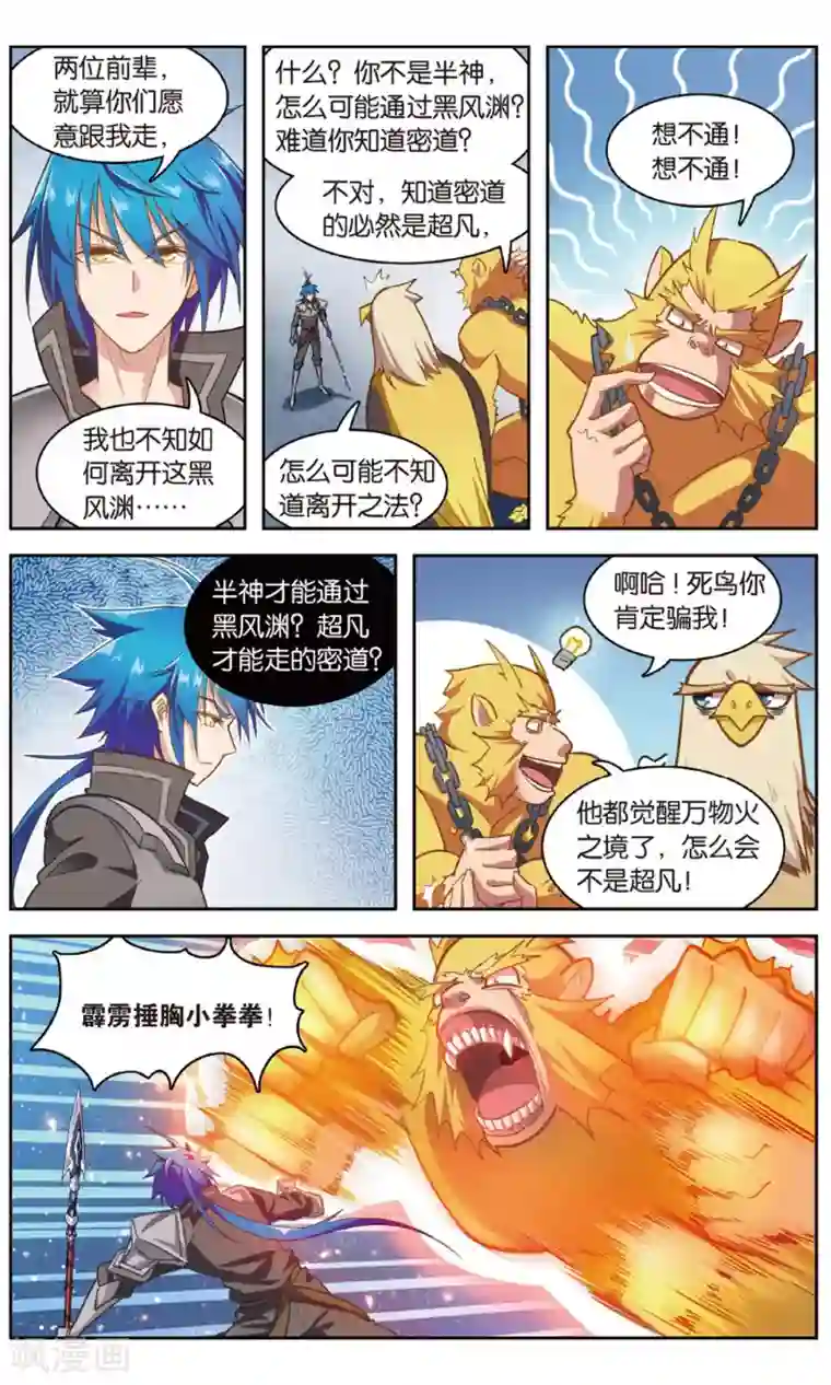 雪鹰领主第32话 地府洞天