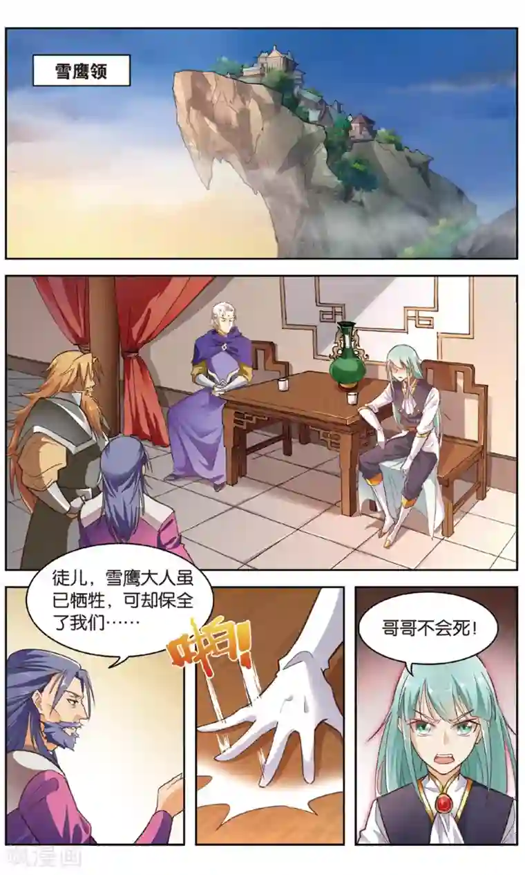 雪鹰领主第33话 带领主青石